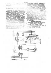 Устройство для ввода информации (патент 752322)