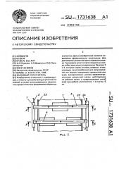 Валковый уплотнитель (патент 1731638)