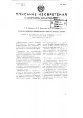 Способ полевого брикетирования фрезерного торфа (патент 74352)