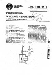 Установка для диффузионной сварки (патент 1016115)