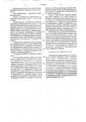 Сверлильно-запрессовочное устройство для сборки дорожных щитов (патент 1722823)