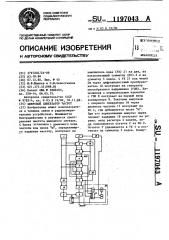 Цифровой синтезатор частот (патент 1197043)