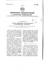 Способ калибровки электрического сопротивления проволоки (патент 110800)