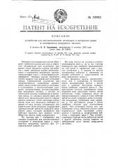 Устройство для автоматического отпирания и запирания крана в коловратных вакуумных насосах (патент 18883)