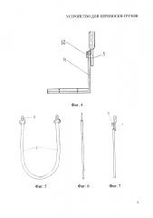 Устройство для переноски грузов (патент 2646412)