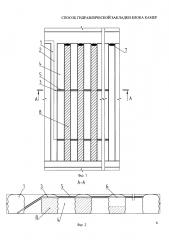 Способ гидравлической закладки блока камер (патент 2636070)