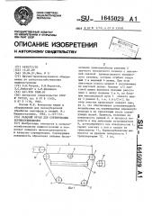 Рабочий орган для сортирования корнеклубнеплодов (патент 1645029)