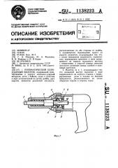 Пневматический одноударный молоток (патент 1138223)