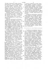 Устройство для обучения операторов (патент 1472938)