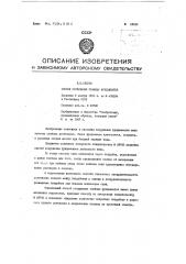 Патент ссср  93050 (патент 93050)