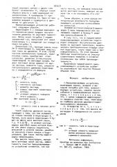 Пылеулавливающее устройство (патент 923577)