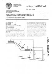 Гидроаккумулирующая электростанция (патент 1668547)