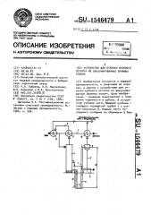 Устройство для откачки кубового остатка из вакуумированных бражных колонн (патент 1546479)