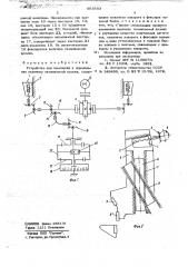 Устройство для изменения и определения величины скашиваемой кромки (патент 663503)