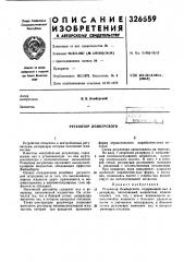 Регулятор лемберского (патент 326559)