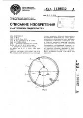 Барабан для намотки ленты (патент 1139532)