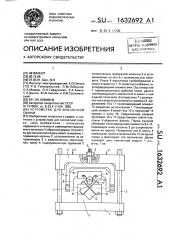 Устройство для контактной сварки (патент 1632692)