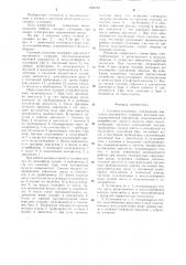 Силовая установка (патент 1268784)