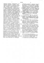 Установка для поверки измерительных приборов (патент 879525)