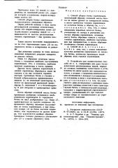 Способ уборки ботвы корнеплодов и устройство для его осуществления (патент 933037)