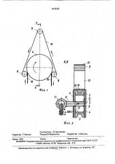 Устройство никифорова-лазарчика для вулканизации бесконечных клиновых ремней (патент 1818243)