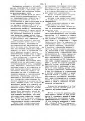 Рабочий орган для уплотнения балласта железнодорожного пути (патент 1114716)