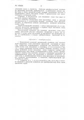 Патент ссср  145420 (патент 145420)