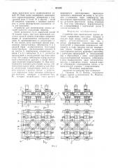 Устройство для завинчивания группы деталей (патент 621528)