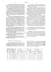 Способ консервирования рыбы при производстве пресервов (патент 1787410)