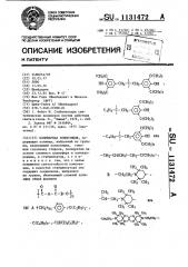 Полимерная композиция (патент 1131472)