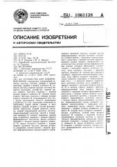 Устройство для извлечения корня (патент 1061138)
