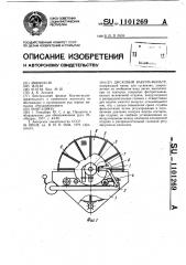 Дисковый вакуум-фильтр (патент 1101269)