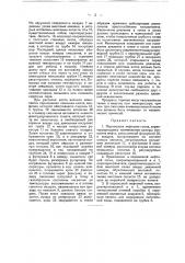 Паровозная нефтяная топка (патент 14819)
