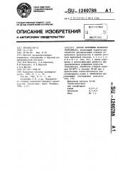Способ получения белкового гидролизата (патент 1240788)