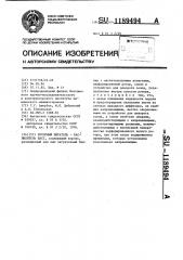 Роторный питатель-распылитель паст (патент 1189494)