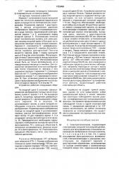 Спектрогелиограф (патент 1723458)