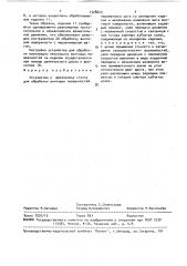 Устройство к фрезерному станку для обработки винтовых поверхностей переменного шага (патент 1528625)