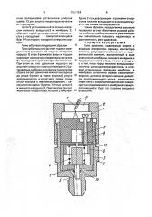 Реле давления (патент 1831724)
