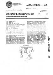 Способ измерения напряженности электрического поля (патент 1273845)