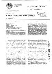 Электролизер для получения горючих газов (патент 1811452)