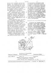 Устройство для закалки шаров (патент 1257107)