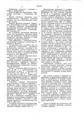 Фиксатор позвоночника (патент 1041101)