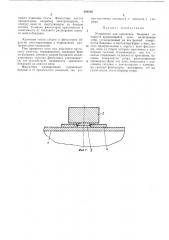 Устройство для крепления бандажа на корпусе вращающейся печи (патент 428183)