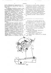 Устройство для гашения вибрации детали (патент 686825)