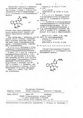 7-метил-3-метилмеркапто-5-оксо-6-цианопиримидо (4,5:5,6) пиридо (1,2-а)бензимидазол (патент 1404508)