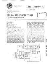 Преобразователь переменного напряжения (патент 1635144)