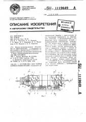 Устройство для мойки корнеклубнеплодов (патент 1119649)