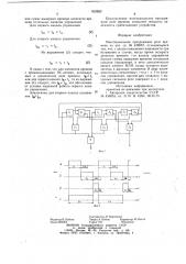 Многоканальное программное реле времени (патент 920880)