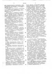 Тренажер операторов грузоподъемных устройство (патент 691916)