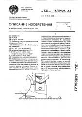 Сошник к посадочной машине (патент 1635926)